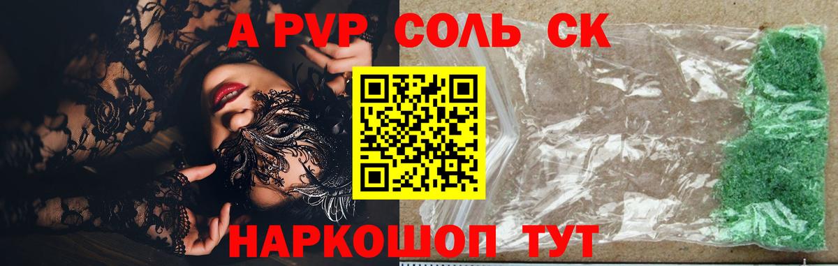 A-PVP Crystall Красноярск