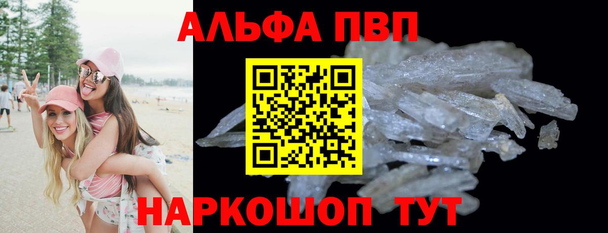 Alpha PVP СК  Alpha PVP мука  Красноярск  Вход с VPN 