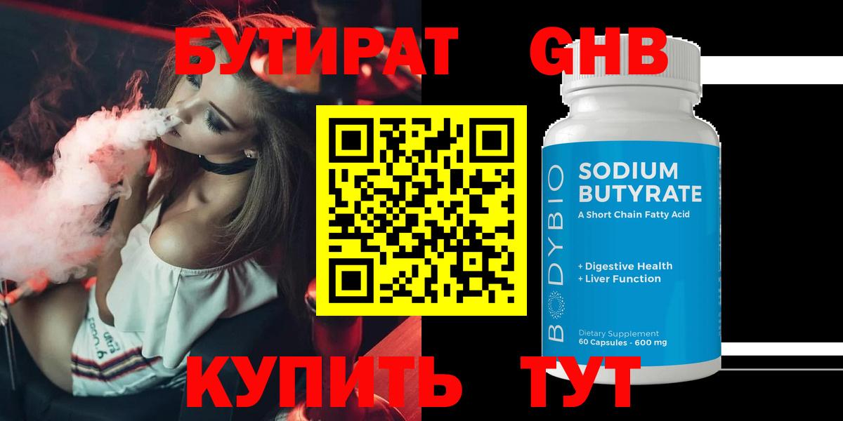 Бутират оксана  Бутират  Красноярск  Вход с VPN 