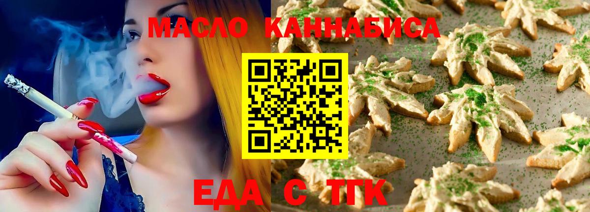 Еда ТГК марихуана  Вход с VPN  Красноярск 