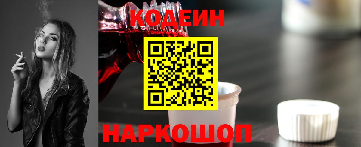 Codein напиток Lean (лин)  Вход с VPN  Красноярск  Кодеиновый сироп Lean напиток Lean (лин) 