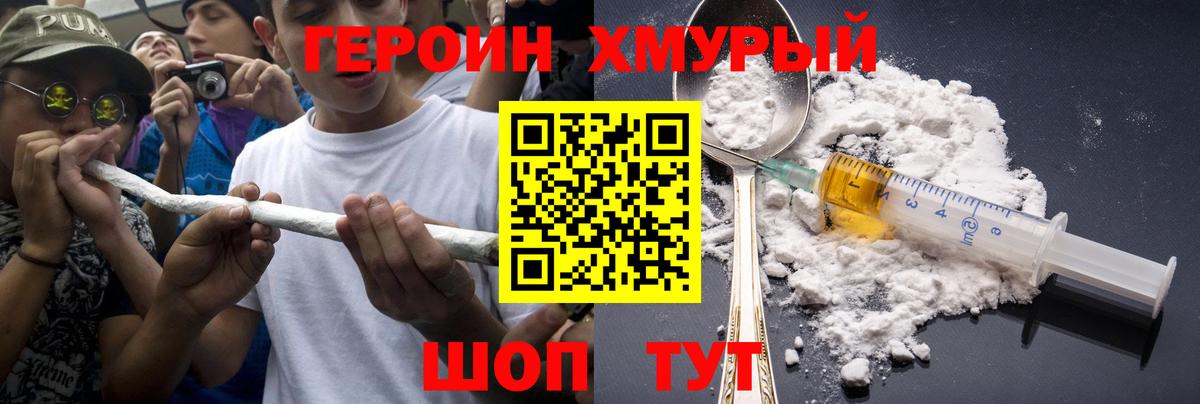 Героин белый Красноярск