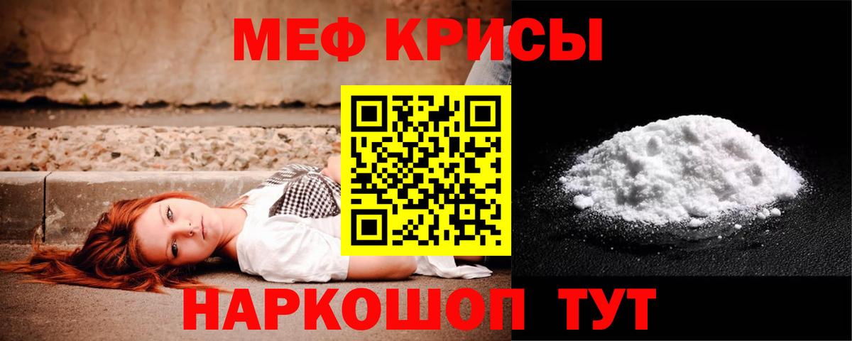 Мефедрон мука  МЯУ-МЯУ  Красноярск  Меф  Вход с VPN  МЕФ VHQ 