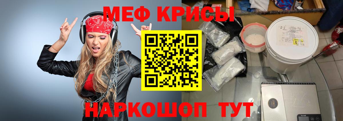 Меф мяу мяу  Красноярск