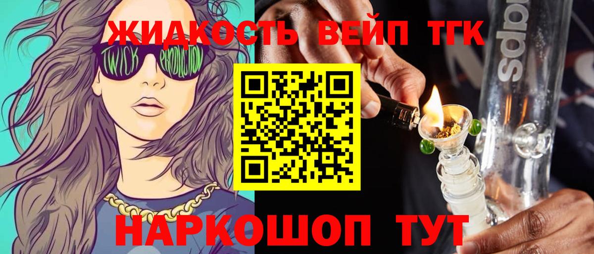 Дистиллят ТГК жижа  Дистиллят ТГК вейп  Вход с VPN  Красноярск 
